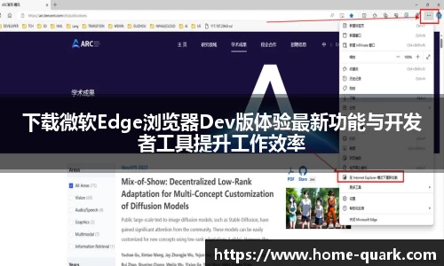下载微软Edge浏览器Dev版体验最新功能与开发者工具提升工作效率
